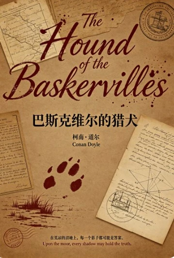《巴斯克维尔的猎犬》柯南・道尔