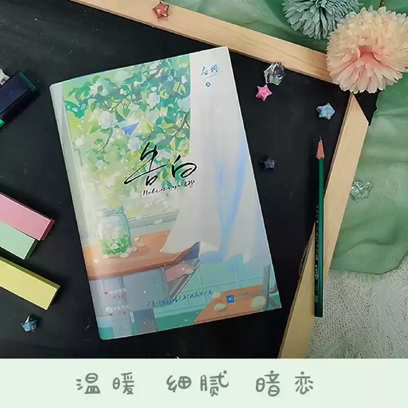 告白+告白(完结篇) 全2册人气作者应橙温柔细腻暗恋作品 新增万字番外...