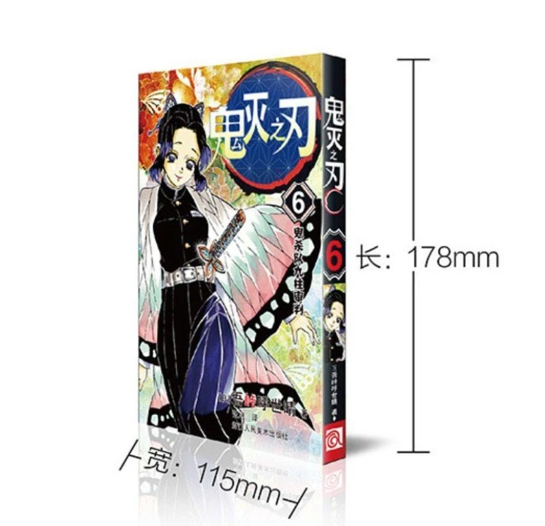【正版书籍】鬼灭之刃 6 鬼杀队九柱审判 单册 （日)吾峠呼世晴 著 张旭 译 漫画书籍文学  浙江人民美术出版社