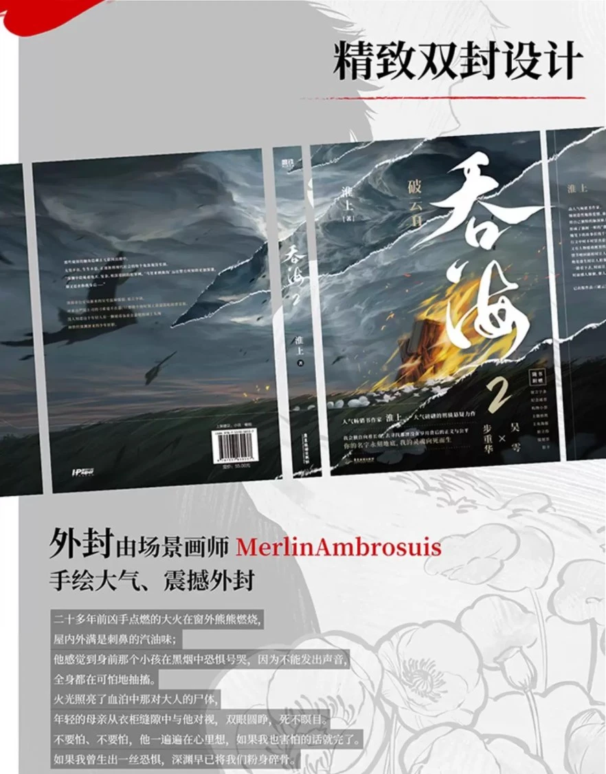 【正版书籍】吞海2 淮上 小说 破云同享世界观 青春文学小说畅销实体书言情随书附赠多重好礼