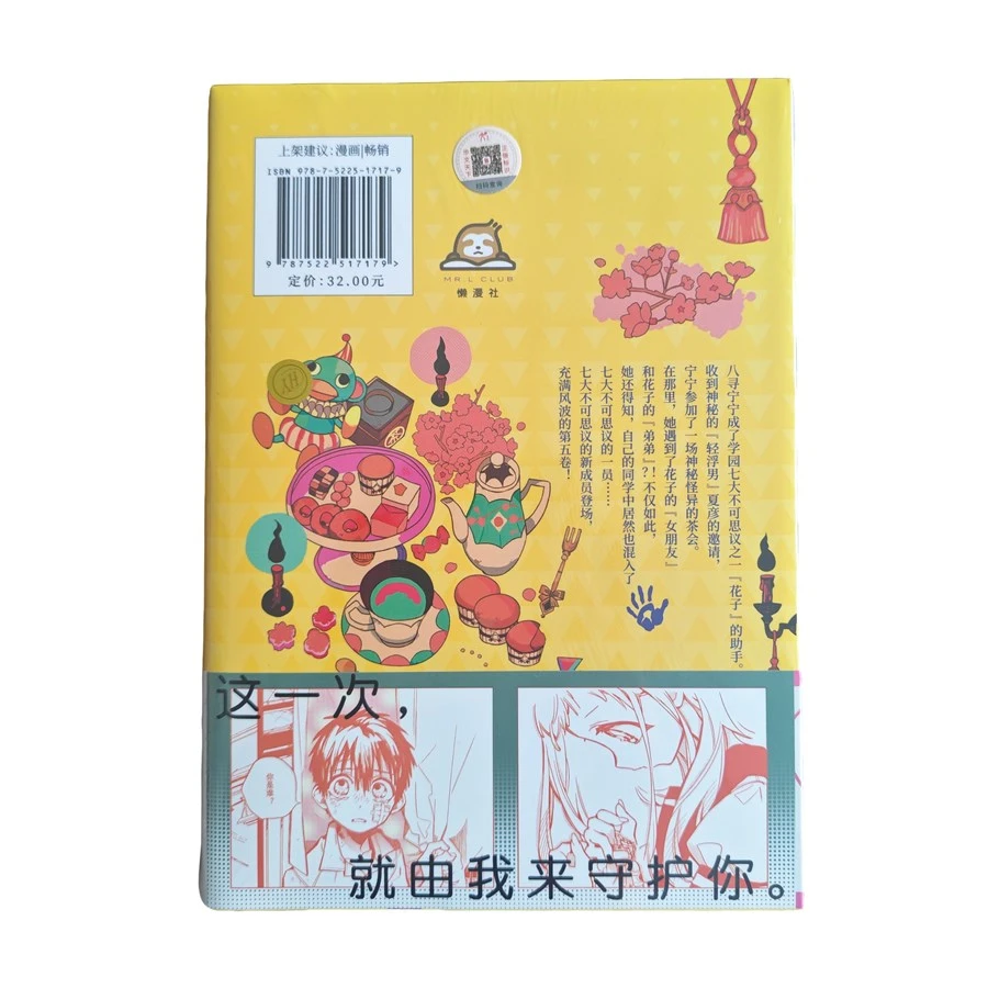 【正版书籍】地缚少年花子君5一部火爆的青春喜剧漫画作品深受全世界漫画迷的喜爱艺术风格独特创作