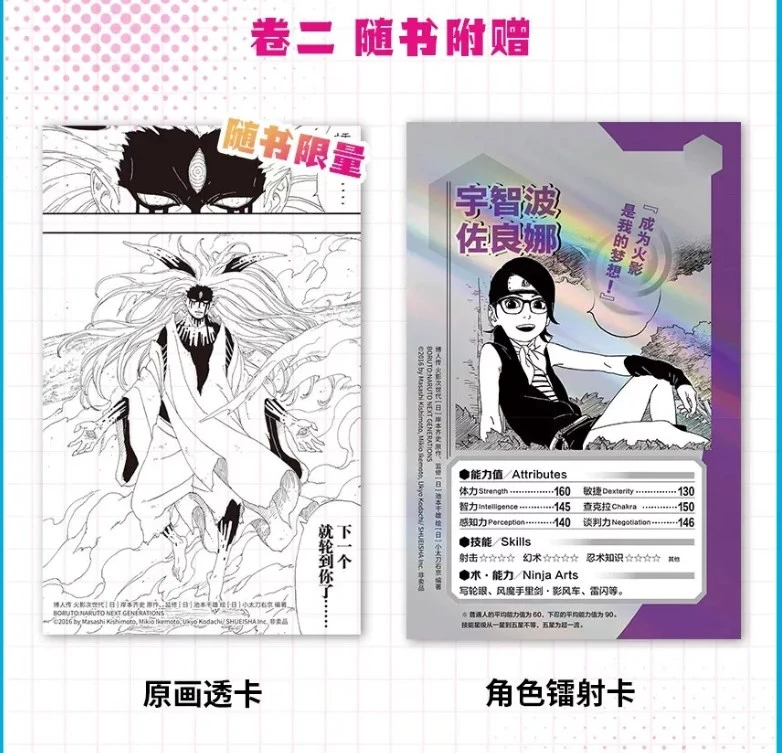 官方正版 博人传 火影次世代 卷二 赠原画透卡 角色镭射卡 对话 拟声词 动作全翻译 博人成功突...