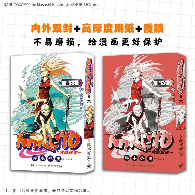 【赠书签+明信片+活版卡】火影忍者 卷六 中忍考试篇6 简体中文重制版 岸本齐史 漩涡鸣人