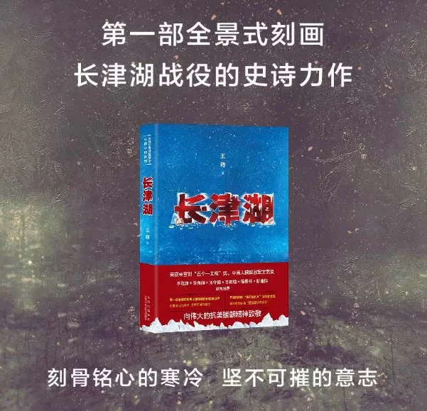 【正版书籍】长津湖王筠著  军事小说长篇纪实文学抗美援朝历史朝鲜战争长津湖之战易烊千玺吴京电影长津湖原著同名书籍