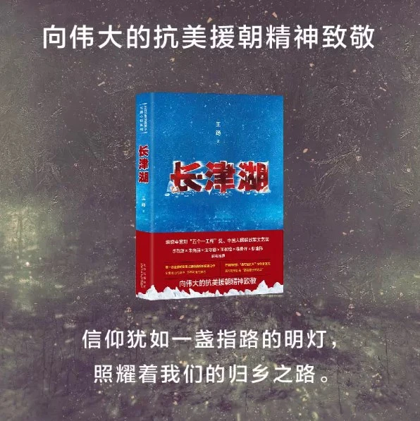 【正版书籍】长津湖王筠著  军事小说长篇纪实文学抗美援朝历史朝鲜战争长津湖之战易烊千玺吴京电影长津湖原著同名书籍