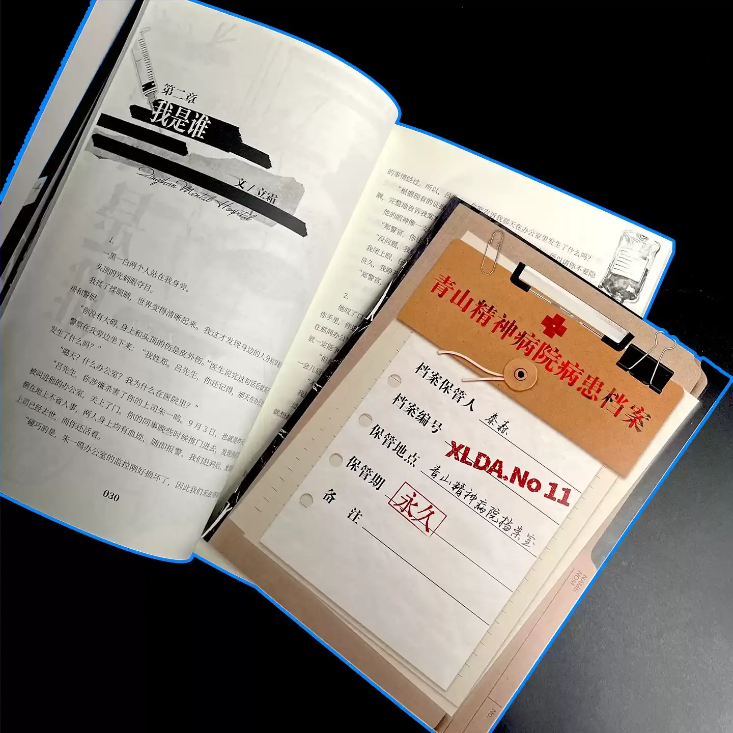 【正版书籍】伪装病患 秦森主编 漫娱正版心理档案系列 悬疑人性推理解谜游戏书 纸上玩趣书籍