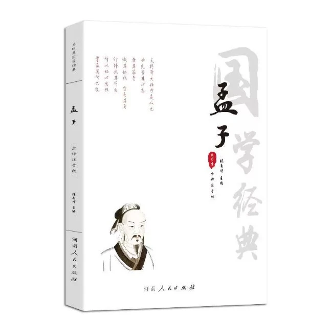 【正版书籍】《孟子》全译注音版 中国哲学智慧哲学经典书籍初中高中生青少年国学成长励志畅销书籍