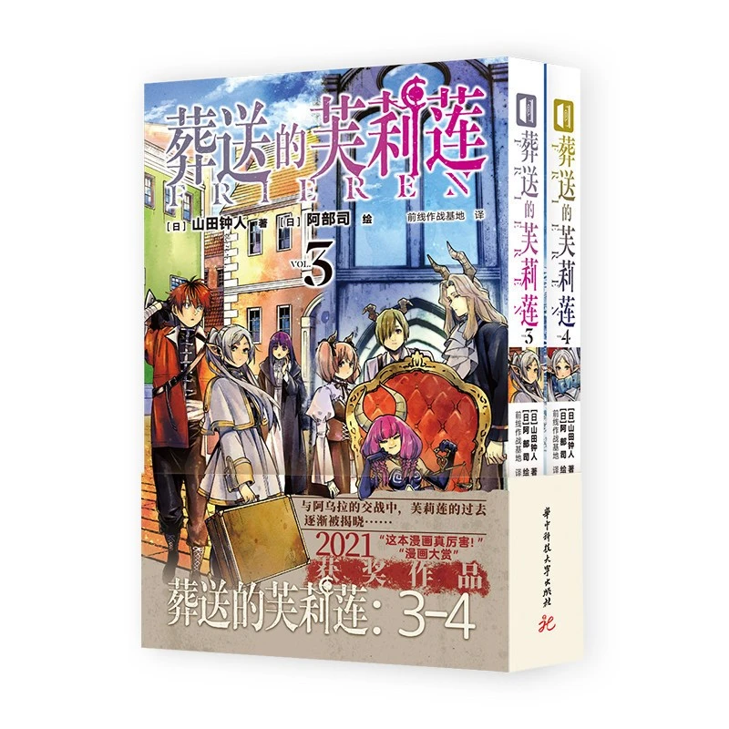 【正版书籍】赠温感明信片 正版 葬送的芙莉莲漫画3-4册 套装2册 山田钟人二次元连载漫画书哔哩新番精灵......