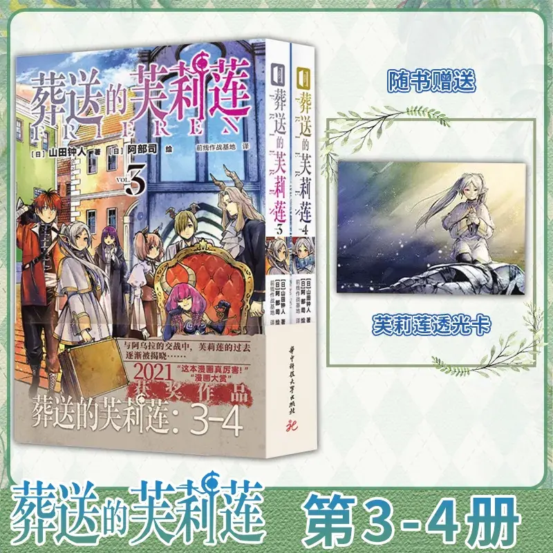 【正版书籍】赠温感明信片 正版 葬送的芙莉莲漫画3-4册 套装2册 山田钟人二次元连载漫画书哔哩新番精灵......