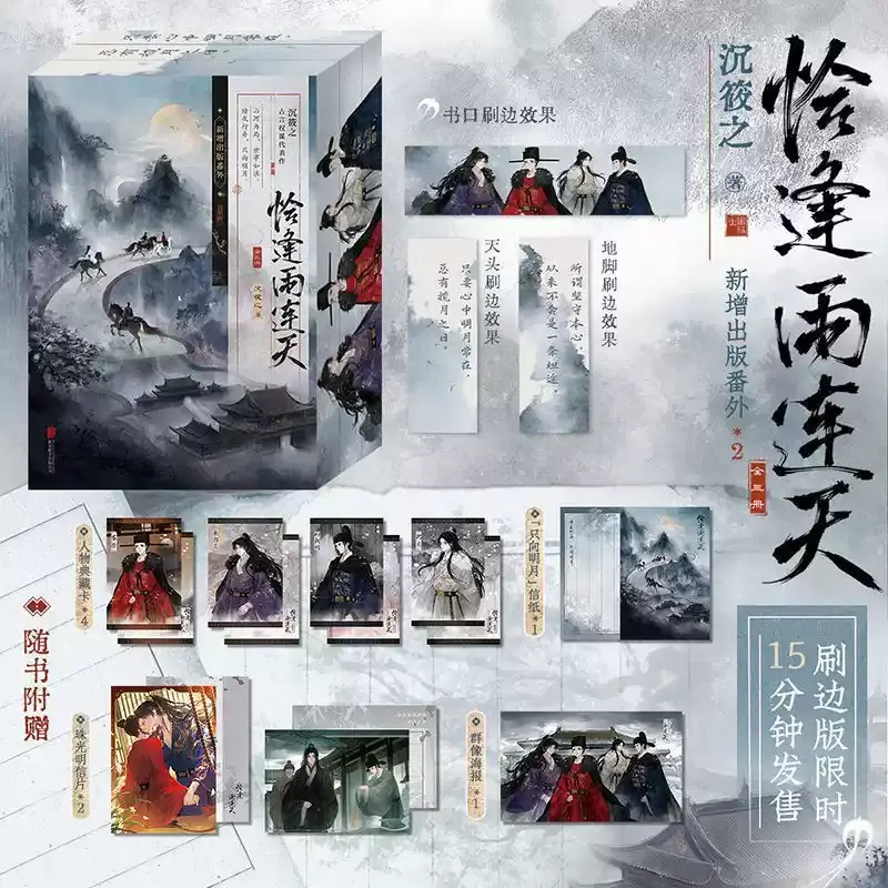 【正版书籍】恰逢雨连天【全三册】沉筱之著高口碑古言权谋作家作者手写签名复刻印刷大女主家国群像古风言情权谋文小说实体书正版