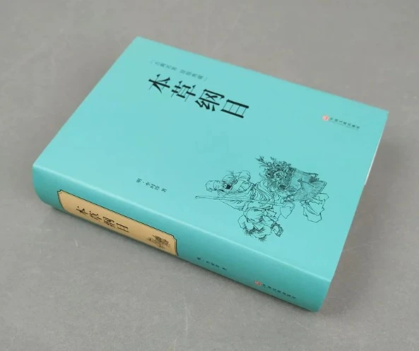 【正版书籍】《本草纲目》精装硬壳 李时珍书中医名著典藏版中医养生入门书籍大全中药材书籍