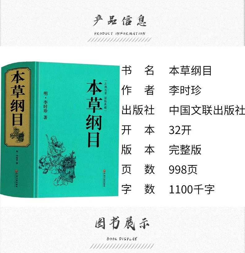 【正版书籍】《本草纲目》精装硬壳 李时珍书中医名著典藏版中医养生入门书籍大全中药材书籍