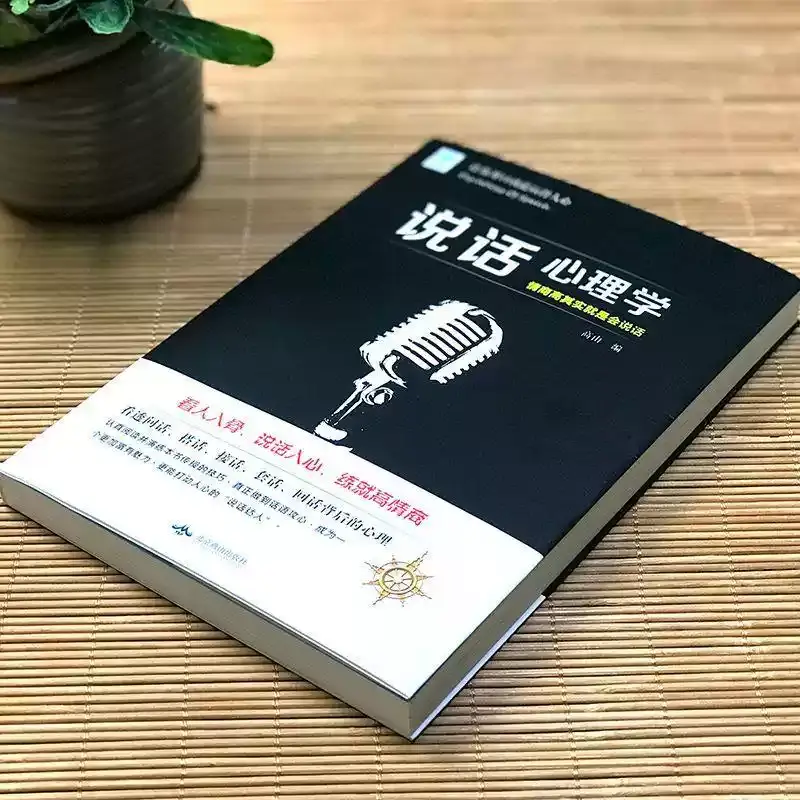 【正版书籍】说话心理学 把话说得滴水不漏 情商高就是会说话对话演讲与口才训练销售技巧人际交往心理学提高语言表达能力艺术正版