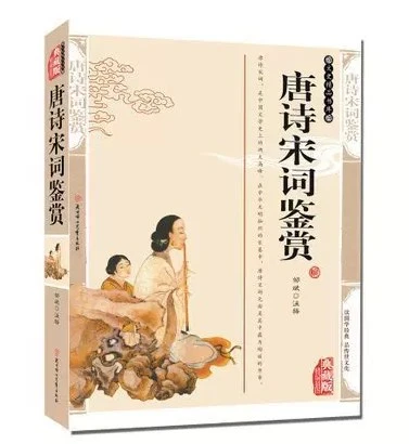 【正版书籍】唐诗宋词鉴赏 典藏版  精编插图辞典书籍 中国古诗词文史 国学传世经典