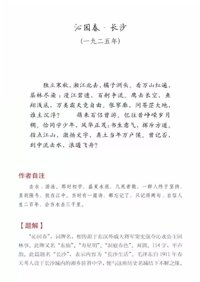 【正版书籍】毛泽东诗词鉴赏 毛泽东诗词全集 毛泽东诗词 毛主席诗集注解毛泽东诗歌主席文集传经典著作毛主席诗词全集毛主席诗词鉴赏