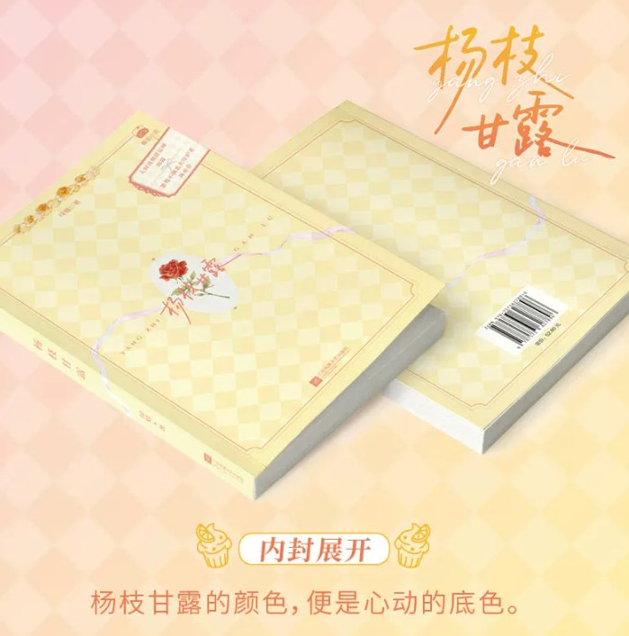 【正版书籍】杨枝甘露 绿蜡著 双向救赎与追妻火葬场的极致碰撞现代言情小说