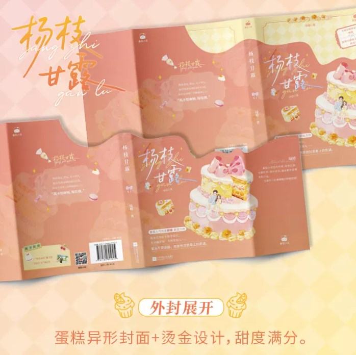 【正版书籍】杨枝甘露 绿蜡著 双向救赎与追妻火葬场的极致碰撞现代言情小说