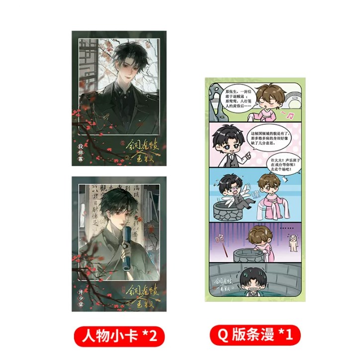 【赠人物小卡+Q版条漫画】铜雀锁金钗2 民国虐心必看人气作者世味煮茶 民国故事双男主青春文学言情轻小说正版畅销书籍