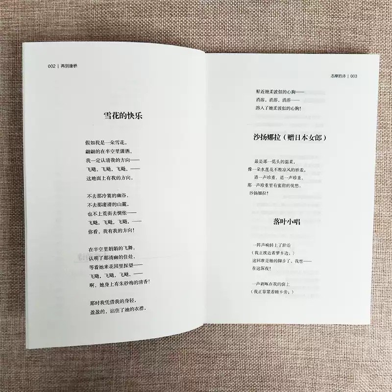 【正版书籍】再别康桥 徐志摩著 名家经典诗集散文集 现当代诗歌近代随笔文学作品 古吴轩出版社