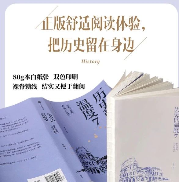 历史的温度7  那些退隐告别和离席 张玮著有知识也有看点 有典故更有温度适合大小朋友共读 告别的时刻总会来临