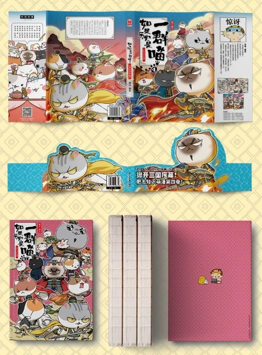 如果历史是一群喵4东汉末年篇 中国古代历史漫画书小学生课外阅读书籍揭开三国序幕！解锁猫咪二十四节气！
